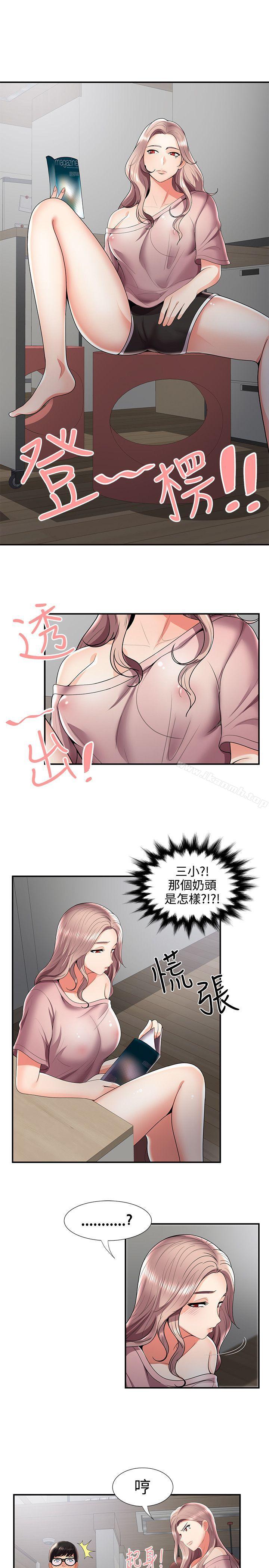 第31话-无法自拔的口红胶-19泰迪 , SSum（第4张）