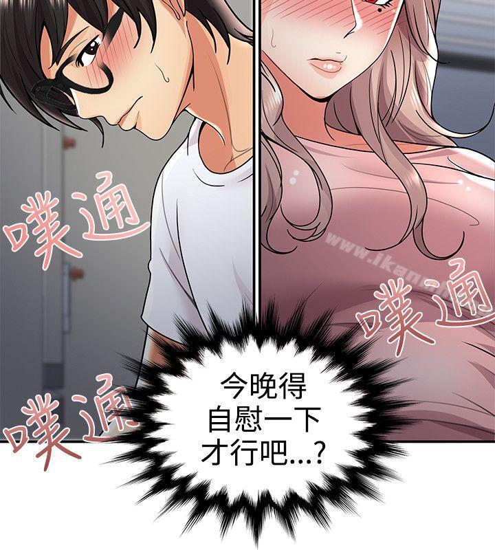 第31话-无法自拔的口红胶-19泰迪 , SSum（第23张）