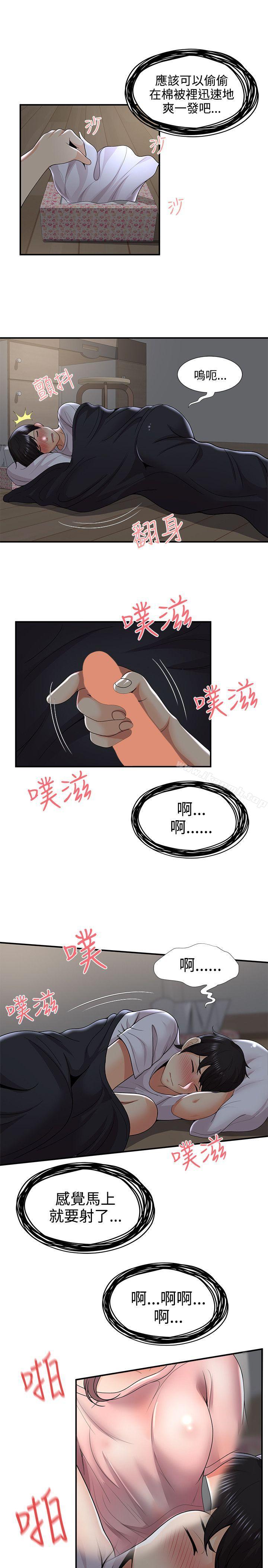 第32话-无法自拔的口红胶-19泰迪 , SSum（第9张）