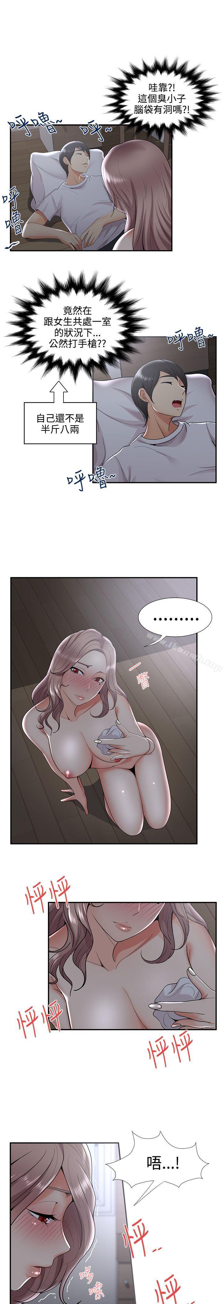 第33话-无法自拔的口红胶-19泰迪 , SSum（第7张）
