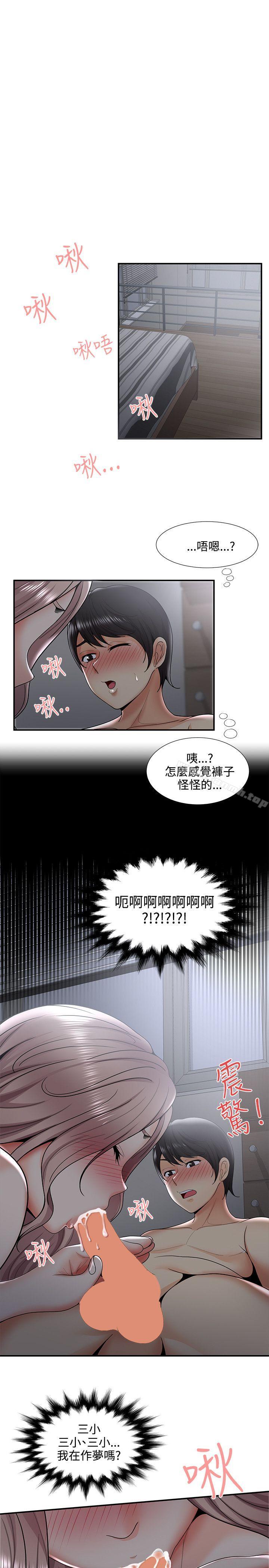 第33话-无法自拔的口红胶-19泰迪 , SSum（第13张）