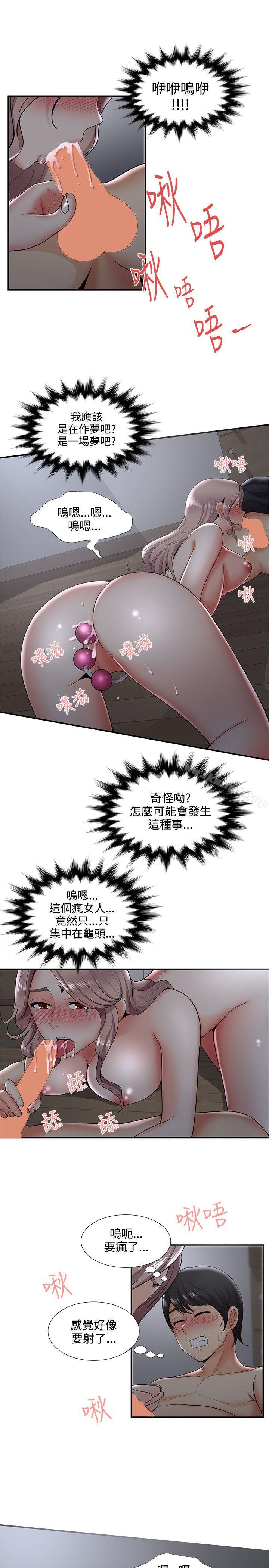 第33话-无法自拔的口红胶-19泰迪 , SSum（第15张）