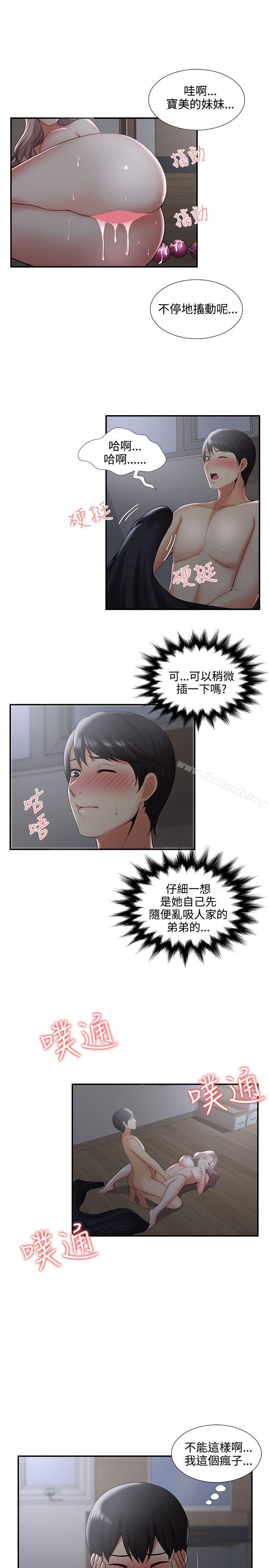 第33话-无法自拔的口红胶-19泰迪 , SSum（第19张）