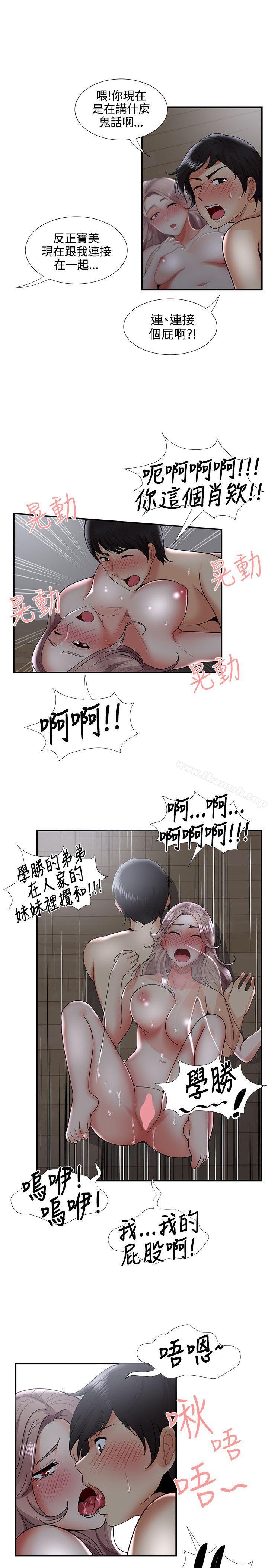 第34话-无法自拔的口红胶-19泰迪 , SSum（第17张）