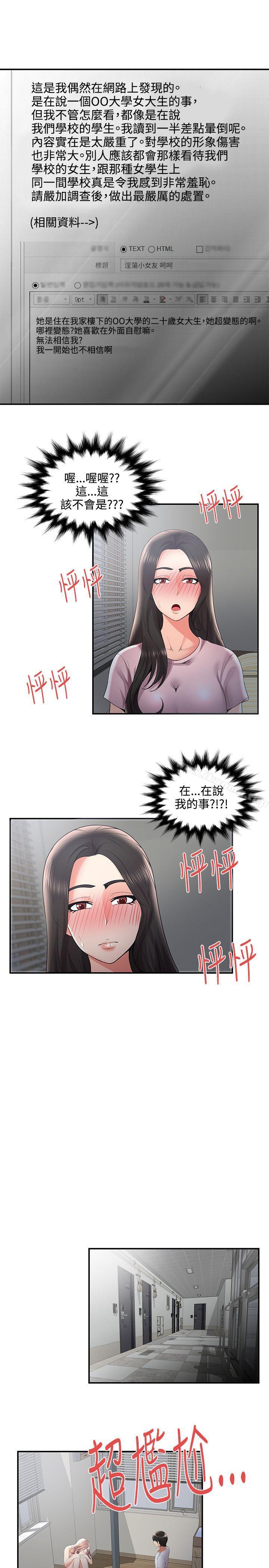 第34话-无法自拔的口红胶-19泰迪 , SSum（第23张）