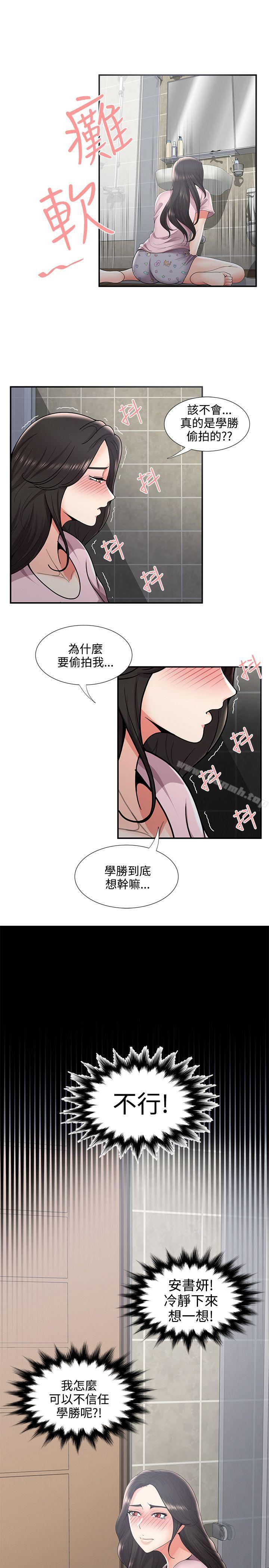 第35话-无法自拔的口红胶-19泰迪 , SSum（第5张）