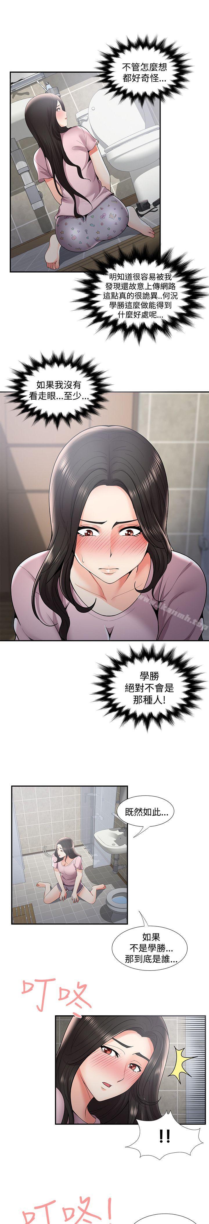 第35话-无法自拔的口红胶-19泰迪 , SSum（第7张）