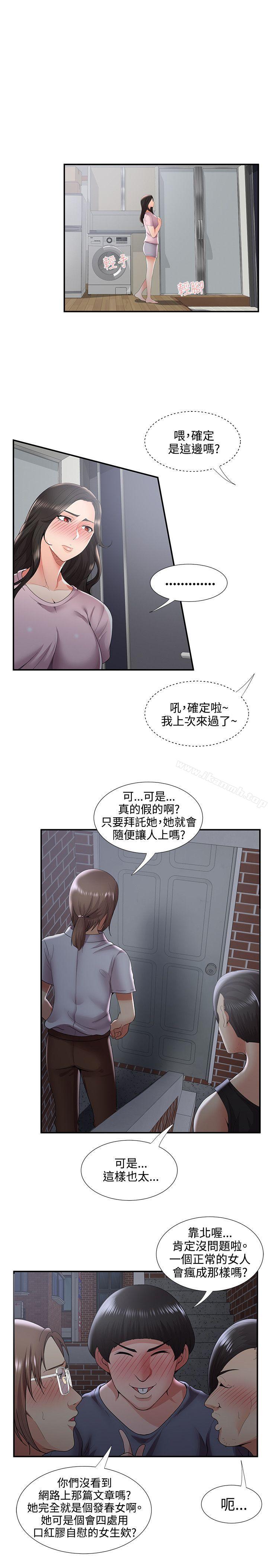 第35话-无法自拔的口红胶-19泰迪 , SSum（第9张）