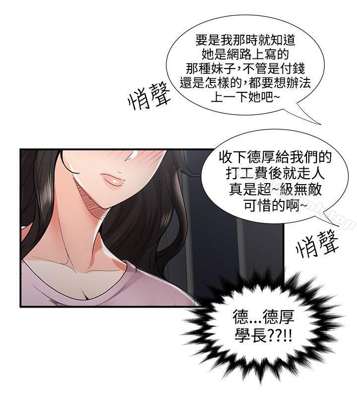 第35话-无法自拔的口红胶-19泰迪 , SSum（第10张）