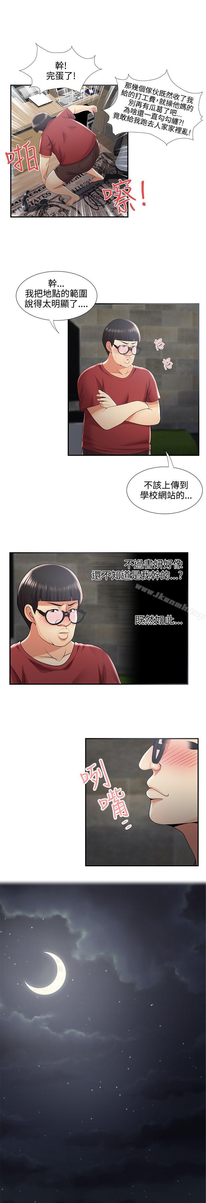 第35话-无法自拔的口红胶-19泰迪 , SSum（第13张）