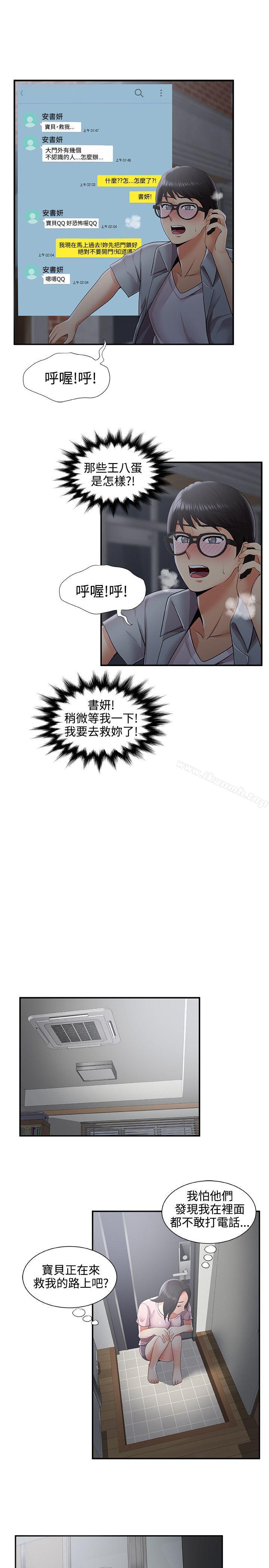 第35话-无法自拔的口红胶-19泰迪 , SSum（第17张）