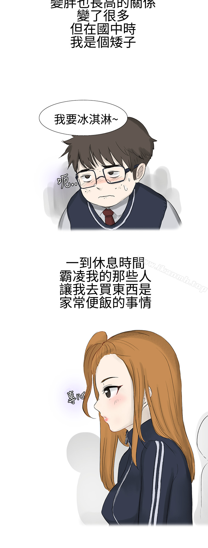 霸凌女与跑腿男(上)-无法自拔(完结)-AA MEDIA（第4张）