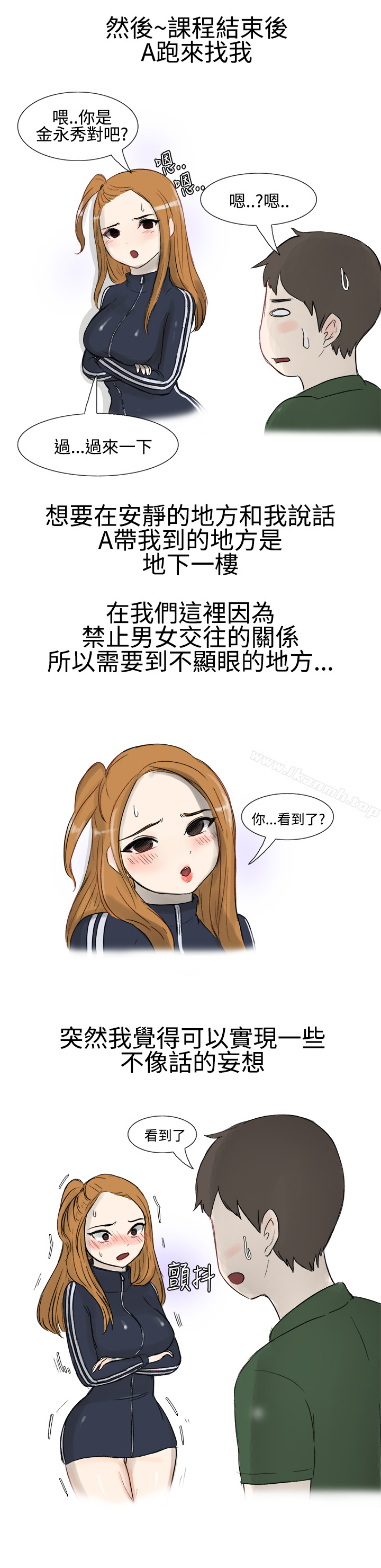 霸凌女与跑腿男(上)-无法自拔(完结)-AA MEDIA（第11张）