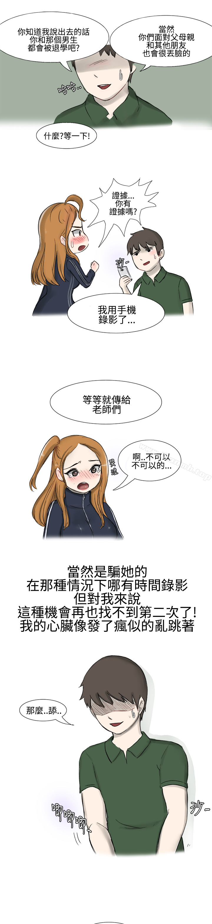 霸凌女与跑腿男(上)-无法自拔(完结)-AA MEDIA（第12张）