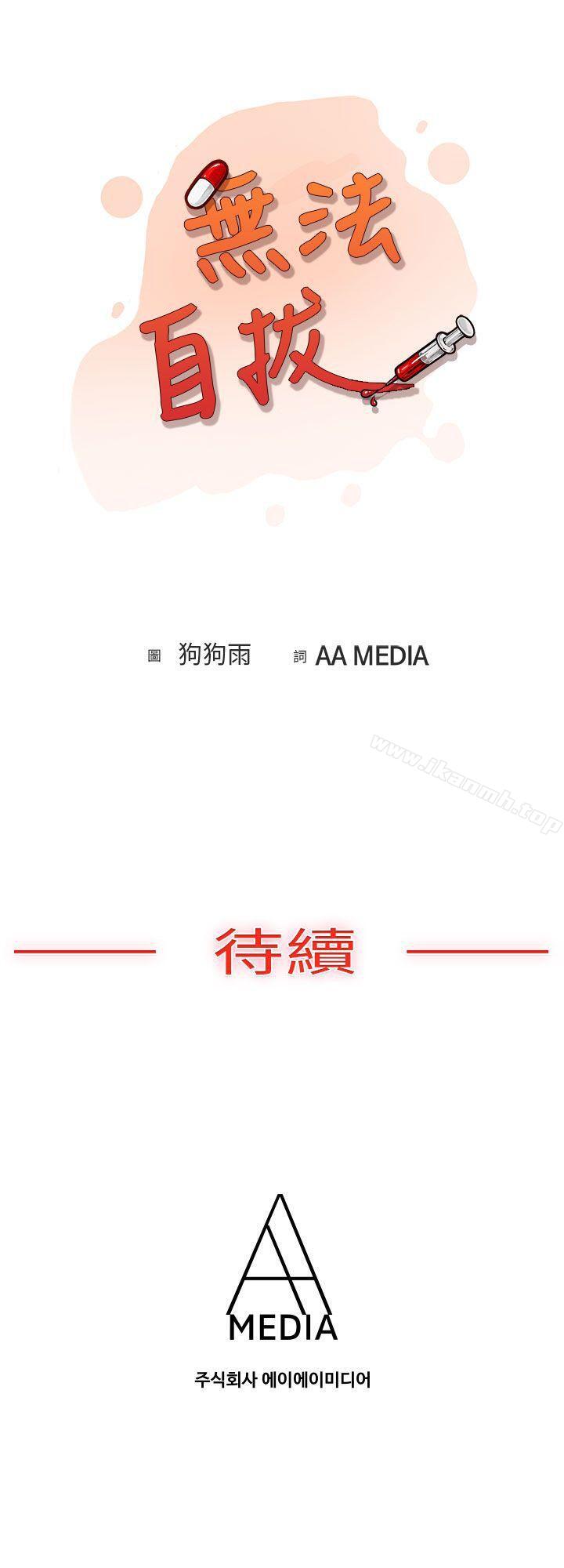 高中同学的诱惑(下)-无法自拔(完结)-AA MEDIA（第16张）