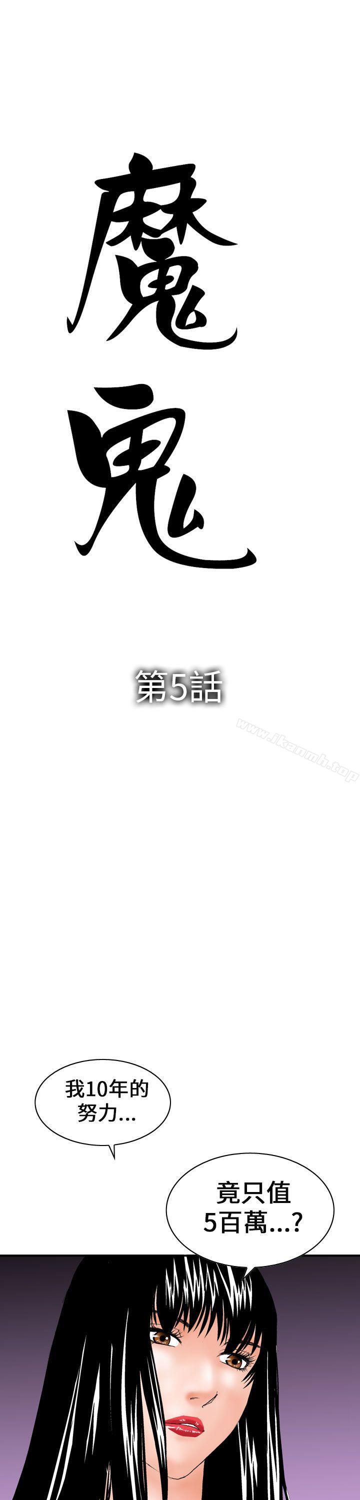 第5话-魔鬼(完结)-月光（第9张）