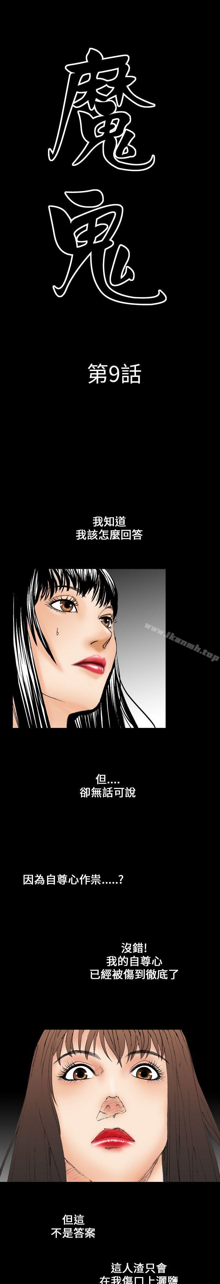 第9话-魔鬼(完结)-月光（第3张）