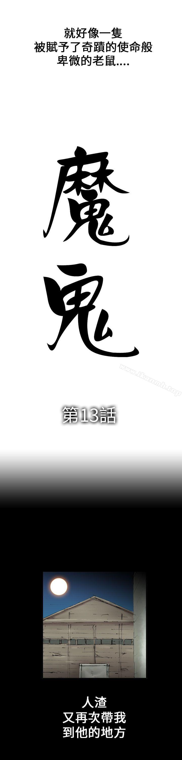 第13话-魔鬼(完结)-月光（第3张）