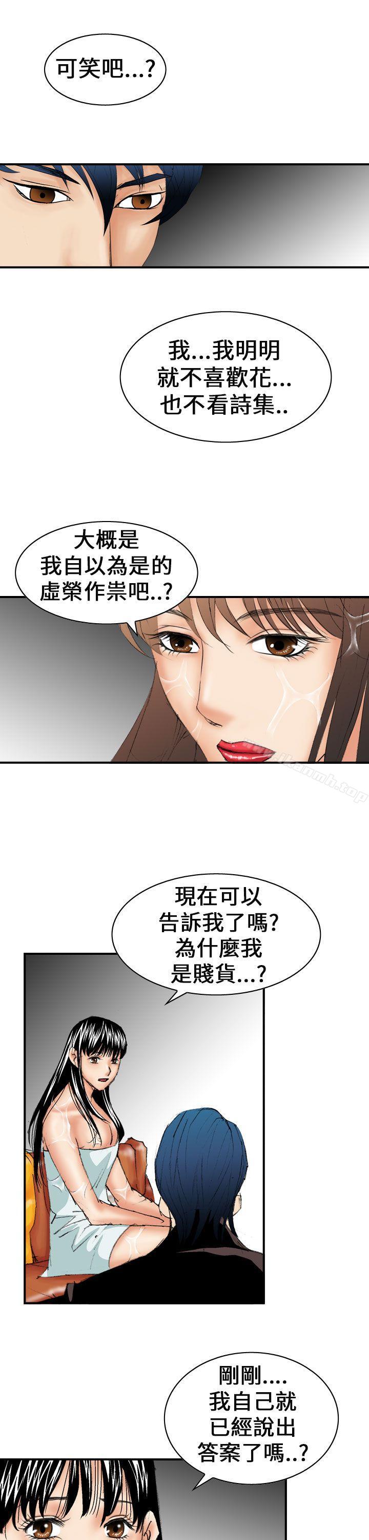 第13话-魔鬼(完结)-月光（第25张）