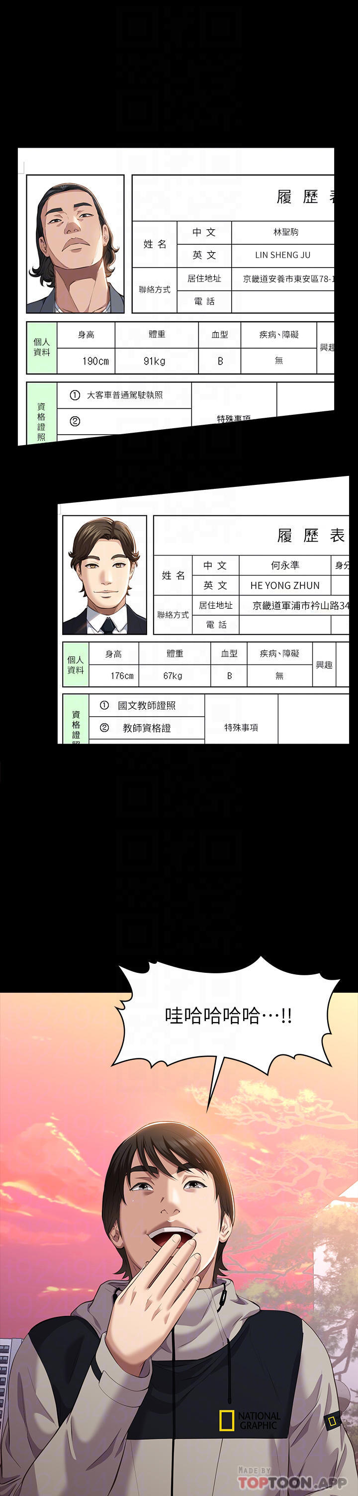 第44话-敢碰我女人的下场-万能履历表-EOLKKI,六月,月九千（第4张）