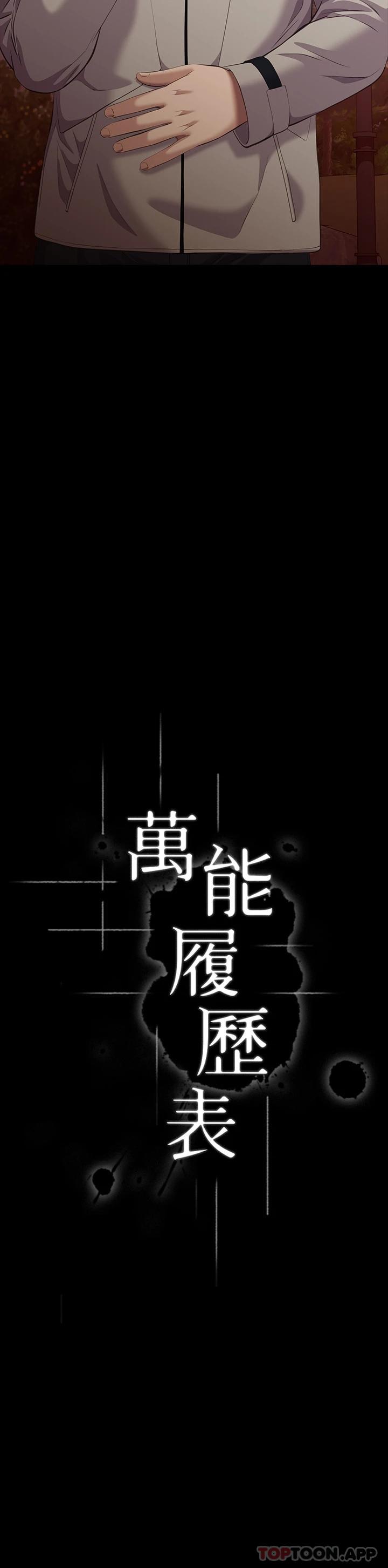第44话-敢碰我女人的下场-万能履历表-EOLKKI,六月,月九千（第5张）