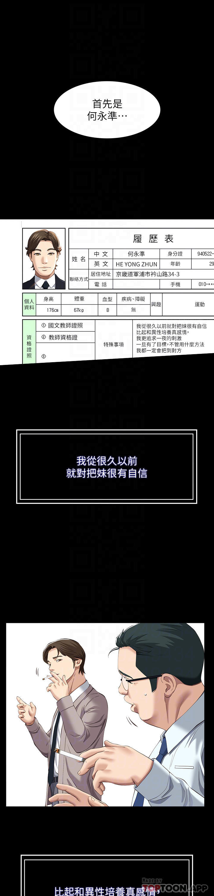 第44话-敢碰我女人的下场-万能履历表-EOLKKI,六月,月九千（第6张）