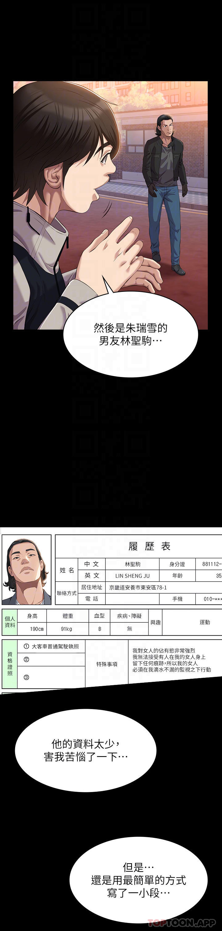 第44话-敢碰我女人的下场-万能履历表-EOLKKI,六月,月九千（第12张）