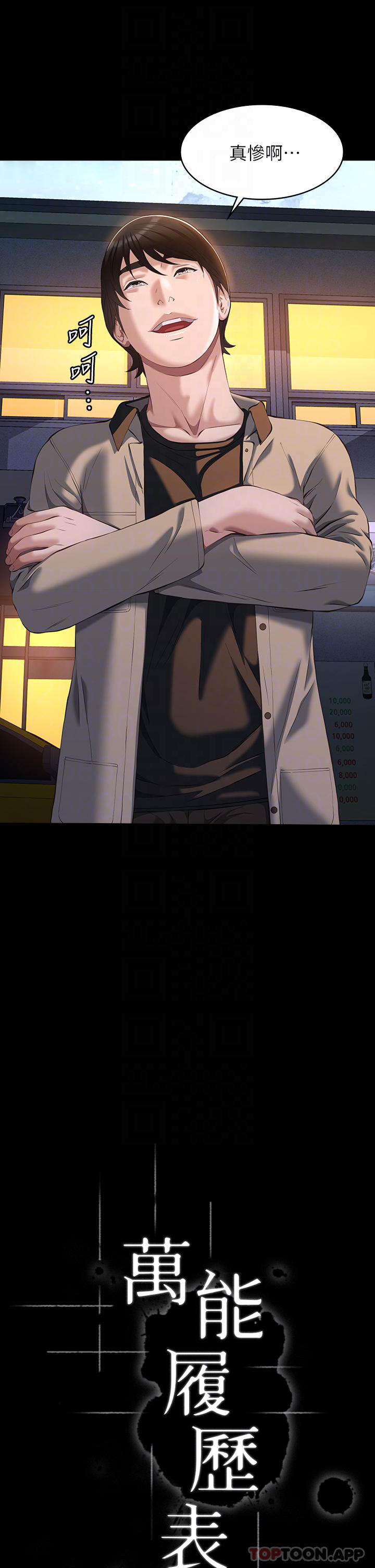 第45话-可以帮我「这里」涂药吗-万能履历表-EOLKKI,六月,月九千（第16张）