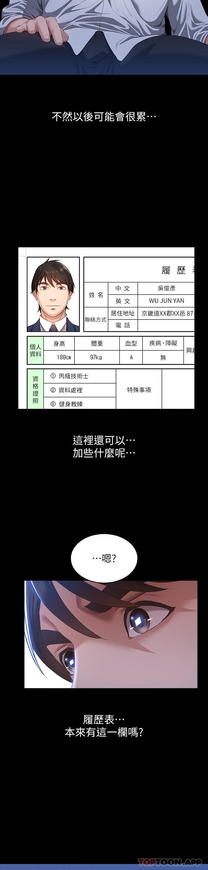 第55话-履历表2.0-万能履历表-EOLKKI,六月,月九千（第2张）