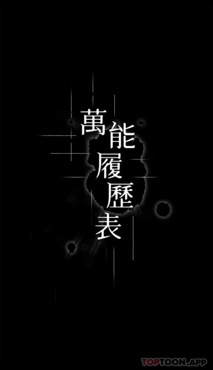 第55话-履历表2.0-万能履历表-EOLKKI,六月,月九千（第4张）