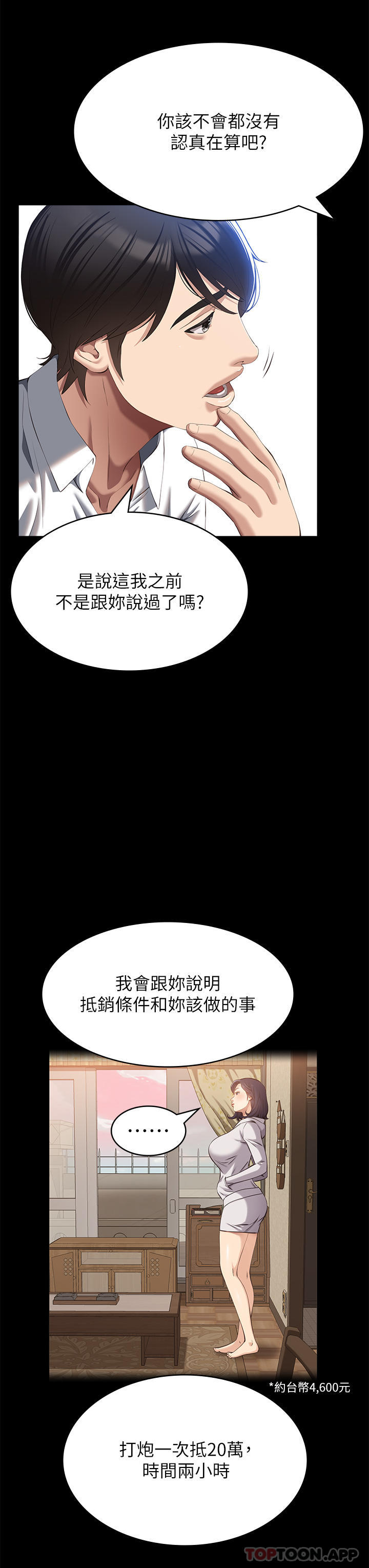 第55话-履历表2.0-万能履历表-EOLKKI,六月,月九千（第21张）