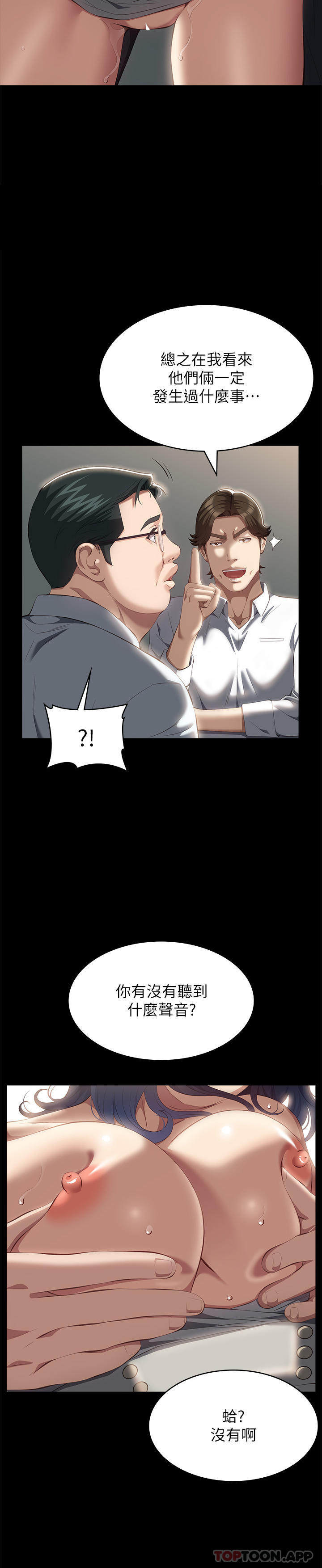 第57话-徐老师，妳叫太大声了-万能履历表-EOLKKI,六月,月九千（第12张）