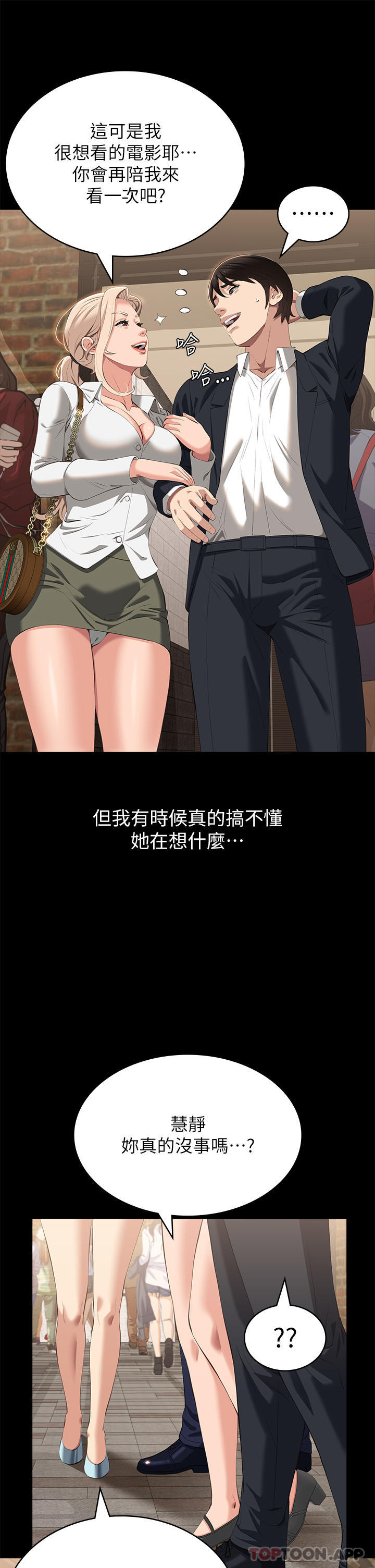 第65话-出现在老公面前的吴俊彦-万能履历表-EOLKKI,六月,月九千（第21张）