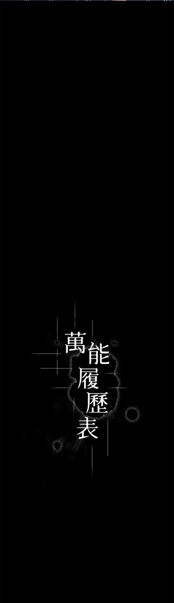 第69话-被玷汙的爱巢-万能履历表-EOLKKI,六月,月九千（第12张）
