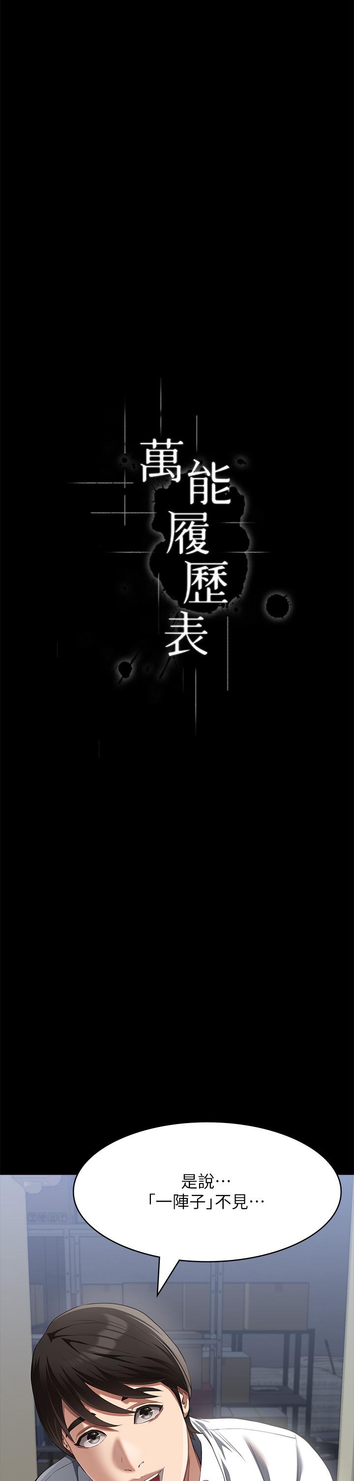 第71话 第2季-可爱的新助手-万能履历表-EOLKKI,六月,月九千（第11张）