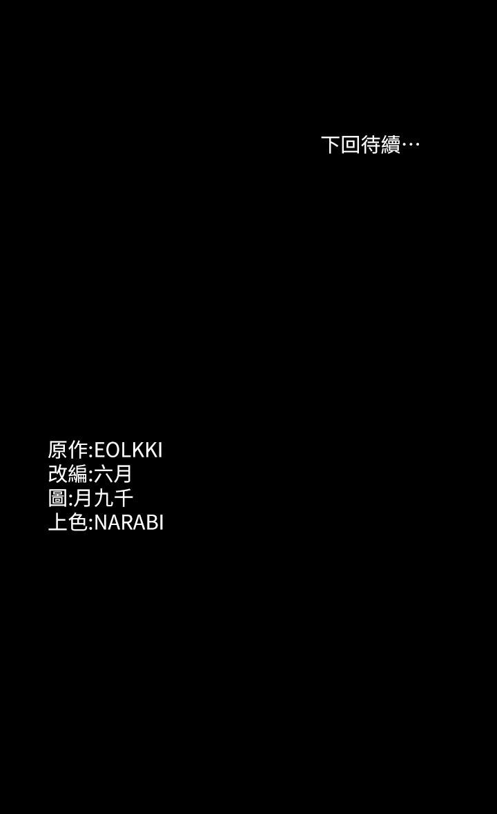 第73话-拜託你干我女友!-万能履历表-EOLKKI,六月,月九千（第43张）