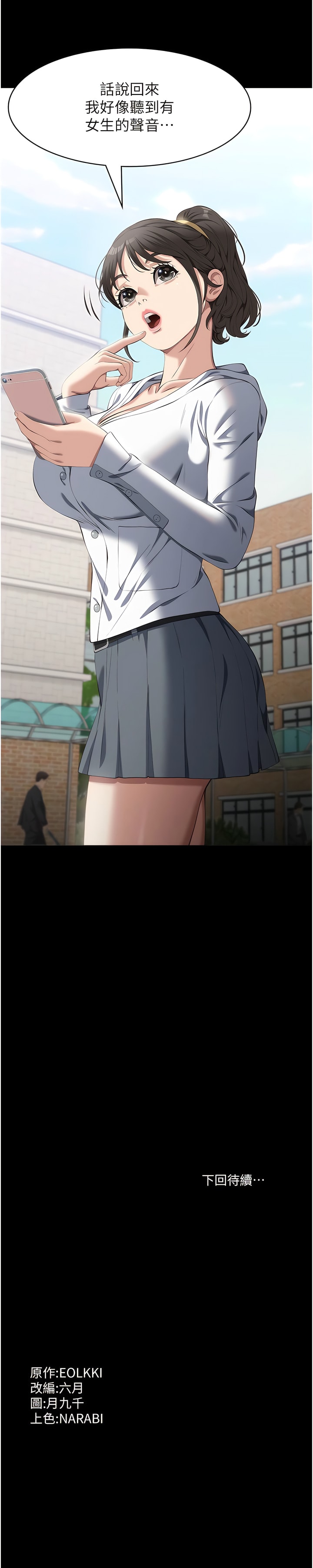 第78话-打野砲被同事发现-万能履历表-EOLKKI,六月,月九千（第15张）