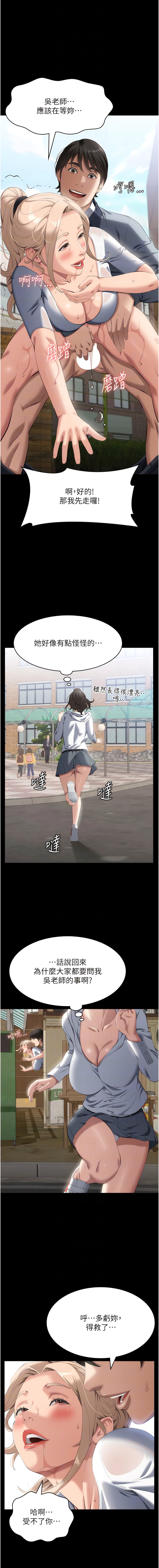 第79话-哈昂…!不要过来!-万能履历表-EOLKKI,六月,月九千（第10张）