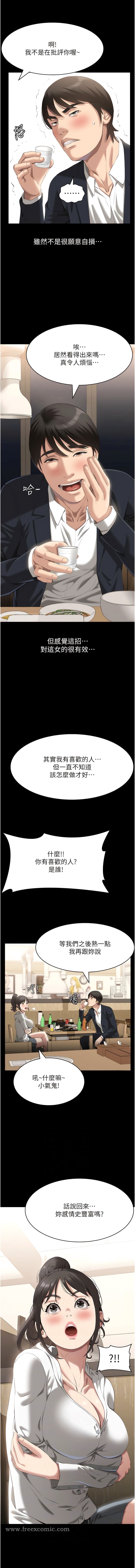 第80话-为了保护妹妹而牺牲!-万能履历表-EOLKKI,六月,月九千（第7张）