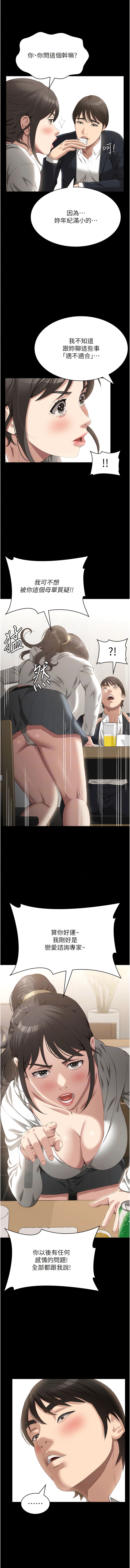 第80话-为了保护妹妹而牺牲!-万能履历表-EOLKKI,六月,月九千（第8张）