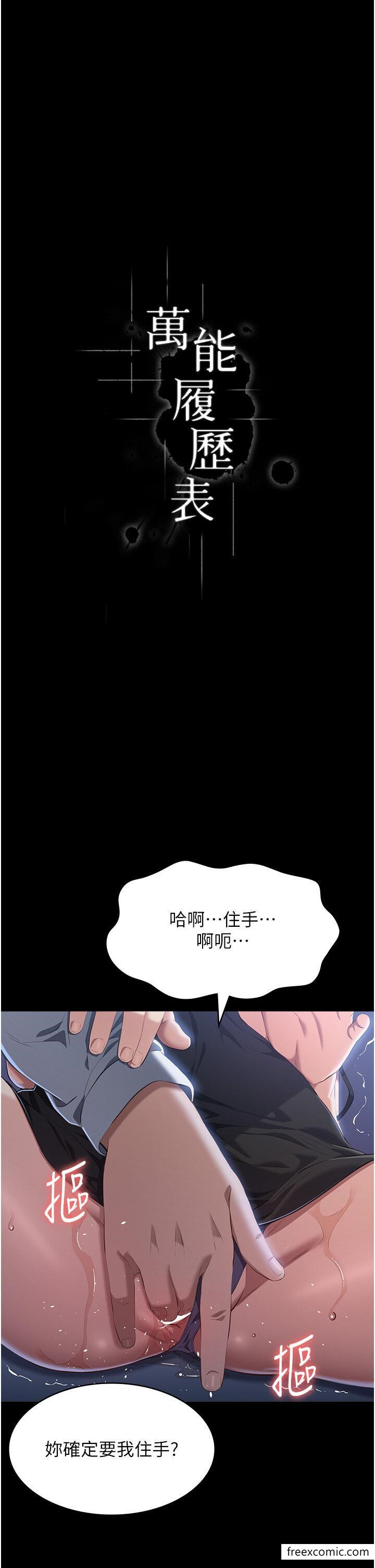 第81话-在妹妹面前大玩羞耻play-万能履历表-EOLKKI,六月,月九千（第11张）