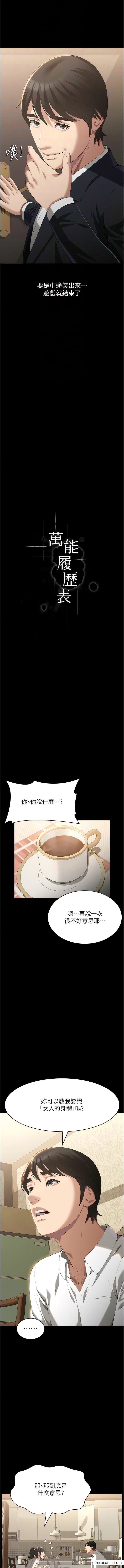 第84话-处女鲍的香甜滋味-万能履历表-EOLKKI,六月,月九千（第4张）