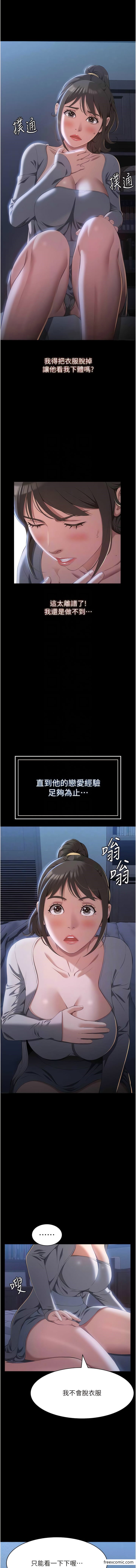 第84话-处女鲍的香甜滋味-万能履历表-EOLKKI,六月,月九千（第11张）