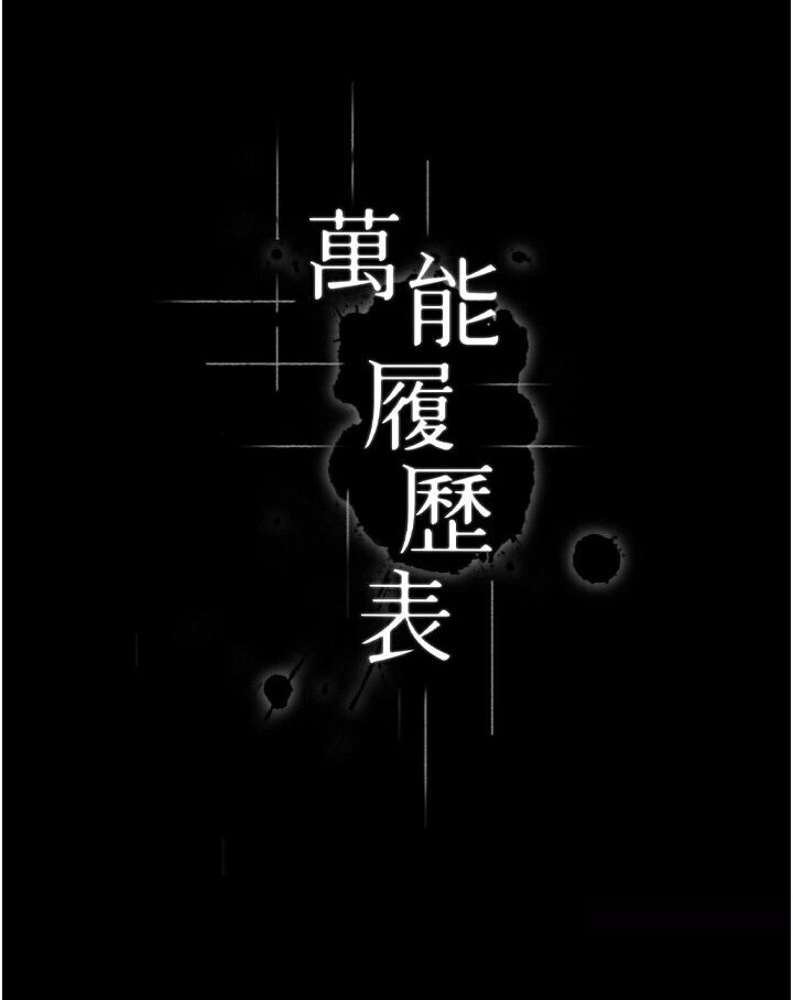第97话-谁叫妳要激我!-万能履历表-EOLKKI,六月,月九千（第12张）