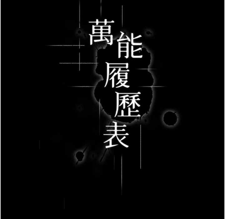 第106话-难以抗拒的性交易-万能履历表-EOLKKI,六月,月九千（第9张）
