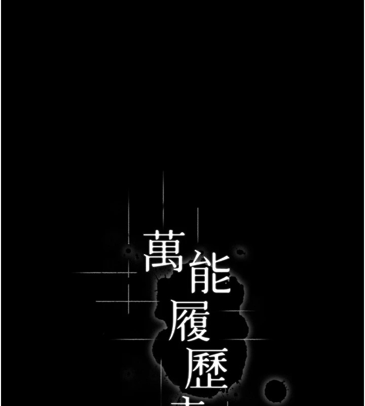 第108话-人家的下面饿昏头了-万能履历表-EOLKKI,六月,月九千（第15张）