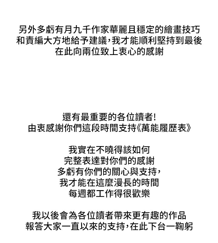 后记-万能履历表-EOLKKI,六月,月九千（第14张）