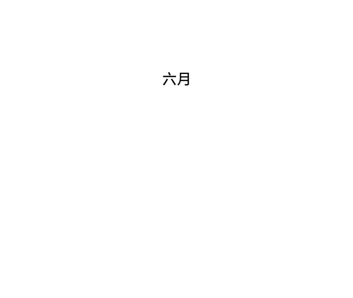 后记-万能履历表-EOLKKI,六月,月九千（第15张）