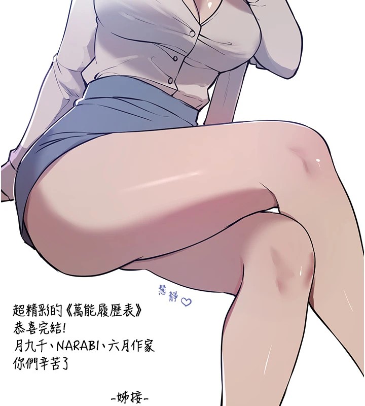 后记-万能履历表-EOLKKI,六月,月九千（第18张）