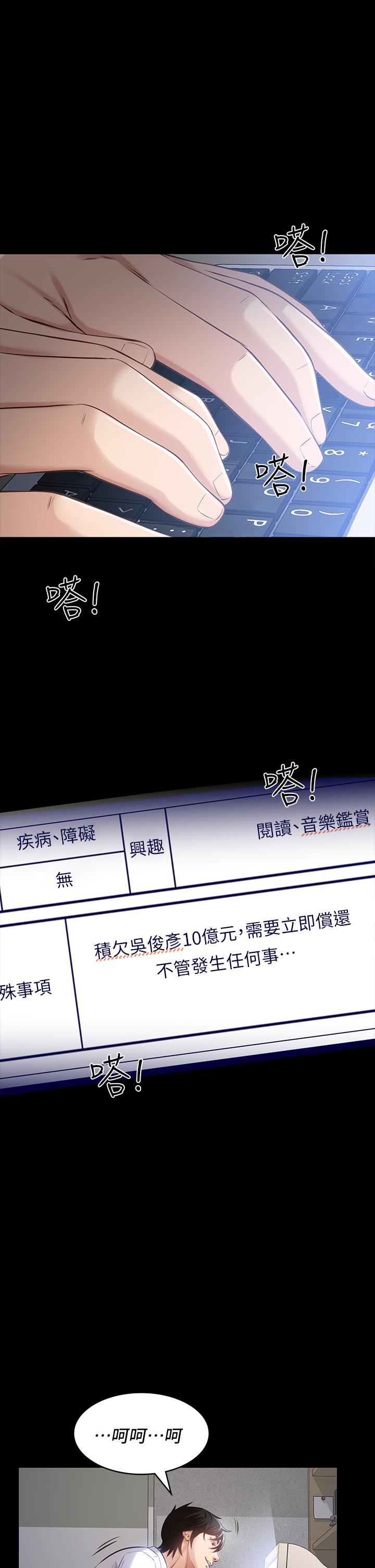 第2话-人妻教师的抵债计划-万能履历表-EOLKKI,六月,月九千（第11张）